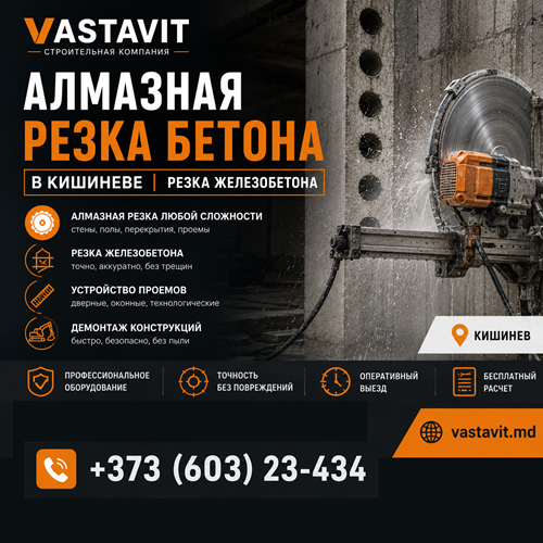 Vastavit — Алмазная резка бетона в Кишиневе | Резка железобетона